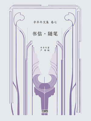 cover image of 书信·随笔